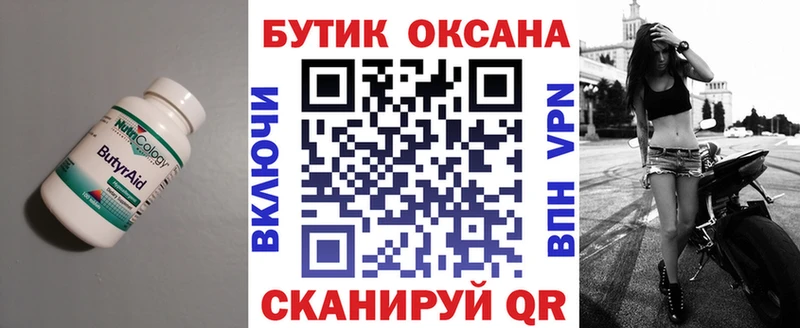 Бутират 1.4BDO  магазин продажи наркотиков  Заинск 