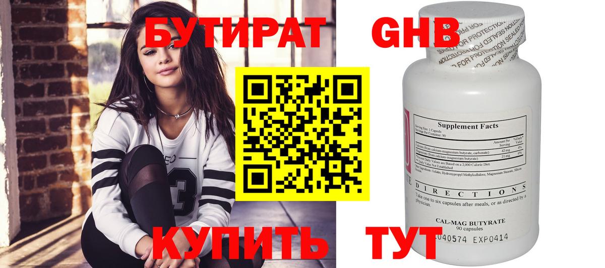 БУТИРАТ буратино Заинск