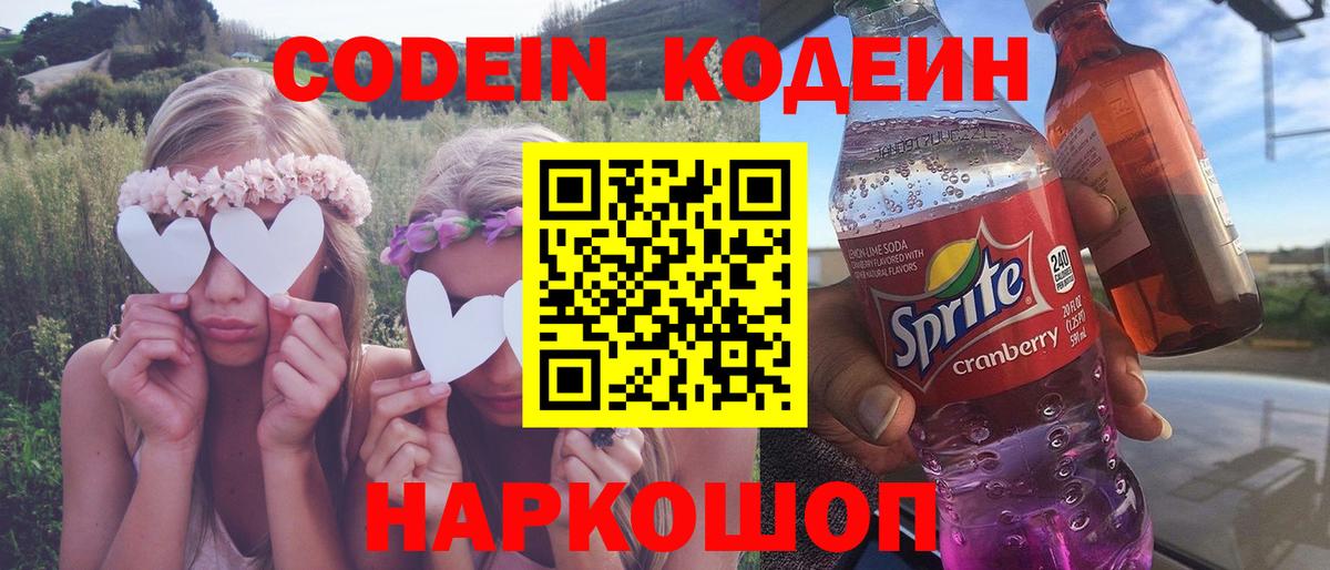 Кодеиновый сироп Lean Purple Drank  Вход с VPN  Заинск  Кодеиновый сироп Lean Purple Drank 