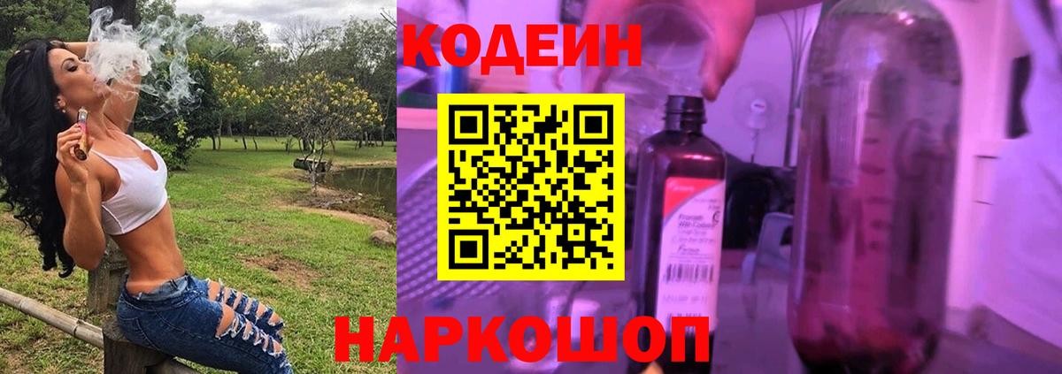 Codein Purple Drank Заинск