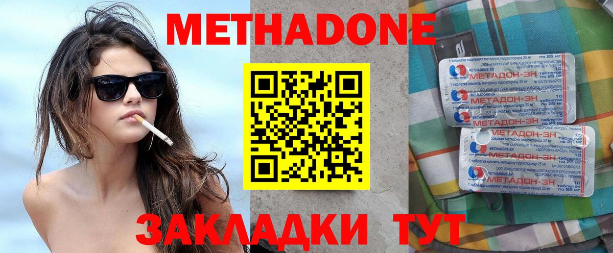 Метадон кристалл Заинск